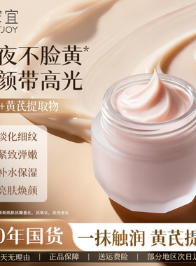 丁家宜黄芪面霜保湿滋润补水老牌子国货黄暗护肤品官方旗舰店正品