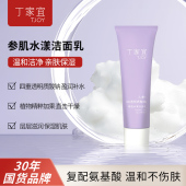 丁家宜参肌水漾洁面乳深层清洁收缩毛孔洗面奶老牌国货官方正品