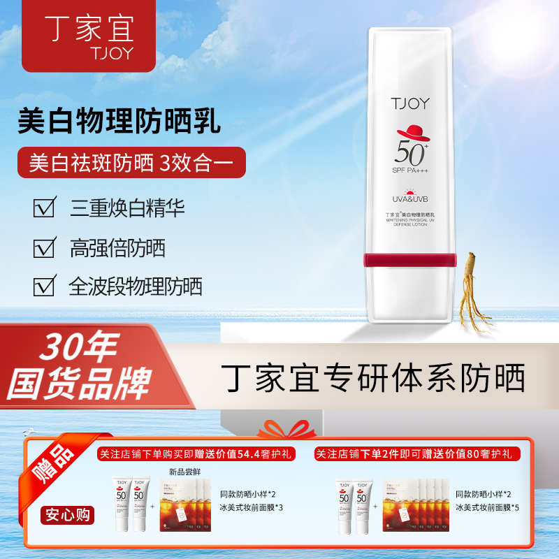 可以美白祛斑物理防晒乳防水防汗