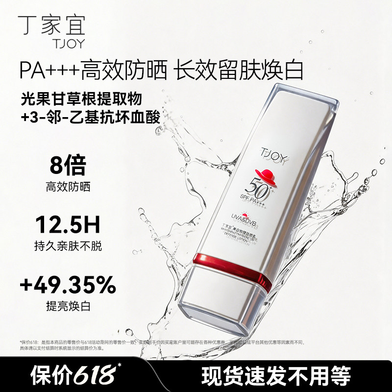 丁家宜美白物理防晒霜大容量面霜隔离霜清爽神器遮瑕乳液官方正品