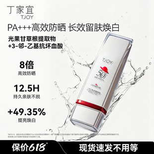 丁家宜美白物理防晒霜大容量面霜隔离霜清爽神器遮瑕乳液官方正品