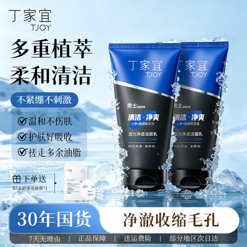 丁家宜活力净透泡沫洁面乳