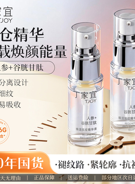 丁家宜焕活抚纹精华液小白瓶紧致抗皱淡纹补水保湿官方旗舰店正品