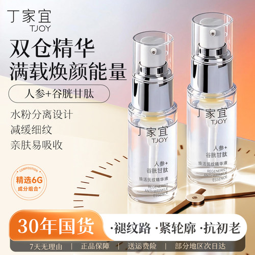 丁家宜抗皱淡纹精华液抗初老保湿