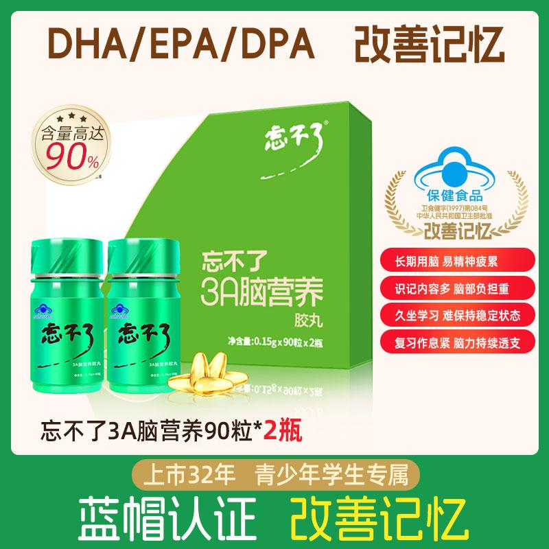 忘不了3a中高考青少年学生补脑