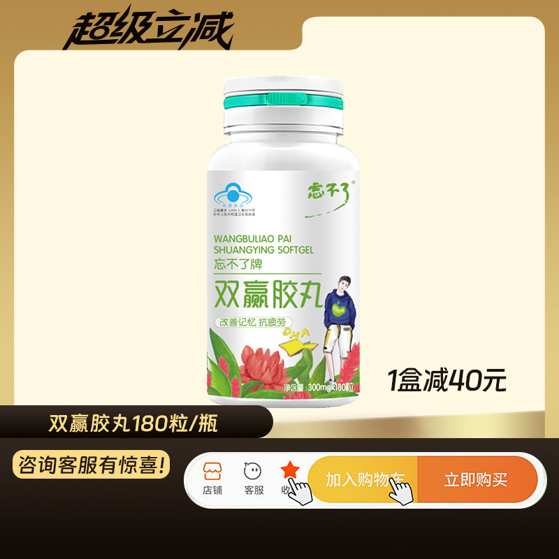 忘不了成人增记忆力备考补大脑DHA 强鱼油改善记忆抗疲劳考公考研,保健食品/膳食营养补充食品,鱼油/深海鱼油,淘宝优惠券,粉丝福利购,淘宝优惠卷