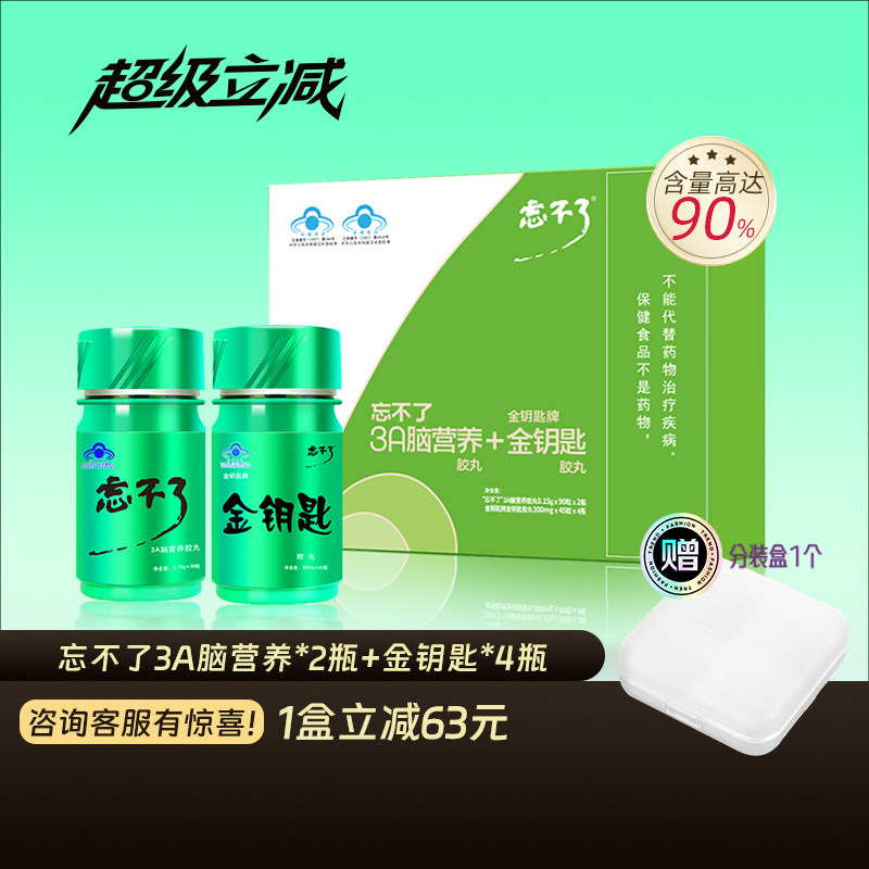 忘不了青少年高中生补3a大脑营养品备考增dha强学生改善记忆力