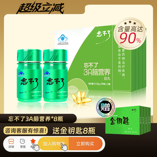 忘不了增记忆力补3A脑营养强青少年学生改善记忆中高考备考补大脑