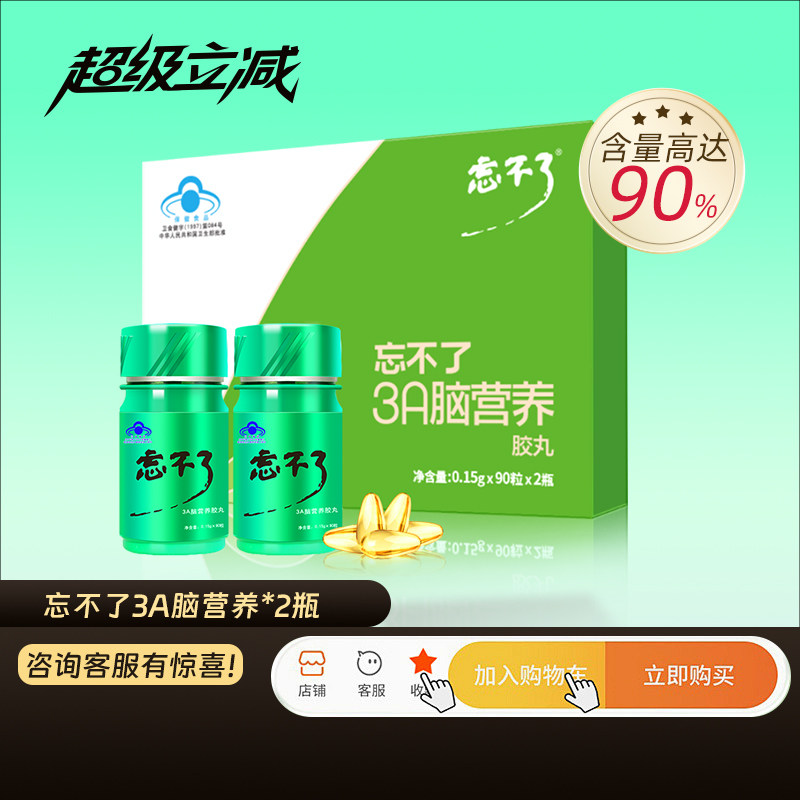 忘不了增记忆力补3a脑营养初高中强青少年学生改善记忆DHA脑营养