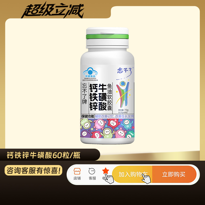 钙铁锌牛磺酸鱼油胶囊儿童改善记忆DHA宝宝成长补充钙片铁锌旗舰