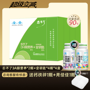 忘不了3a青少年鱼油补学生大脑营养套装 4盒高考增dha强学生记忆力