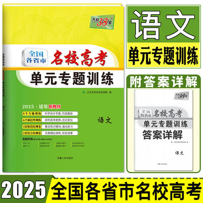 名校高考单元专题训练语文