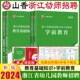 真题试卷教育基础知识教育学心理学特岗教师编制 浙江幼师考试教材2024年山香教师招聘教材幼儿园学前教育浙江省教师招聘考试教材