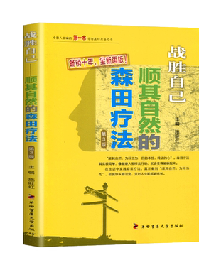 顺其自然的森田疗法第3版