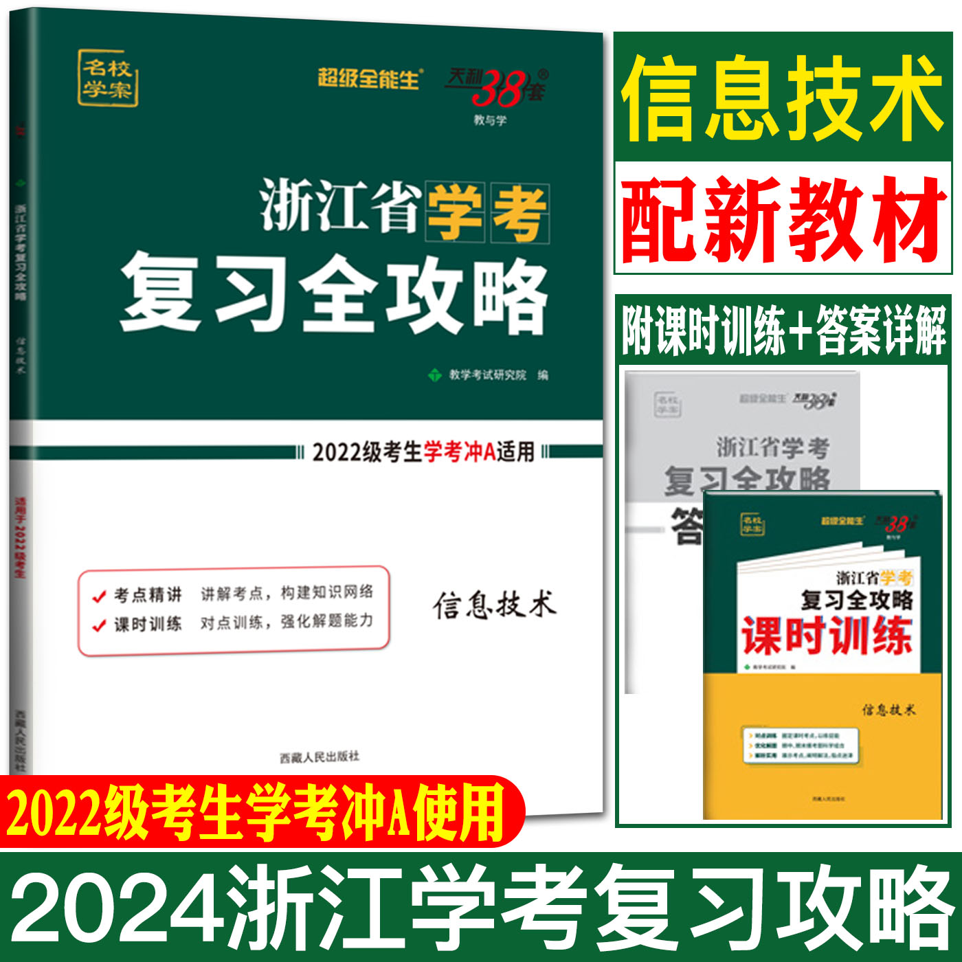 浙江省信息技术学考复习全攻略