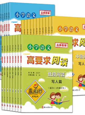 孟建平高要求阅读小学语文阅读