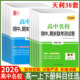 高一下必修12湘教浙科版 天利38套2025 2026学年高中名校期中期末联考测试卷必修第一册二册语文数学英语物理化学生物政治历史地理