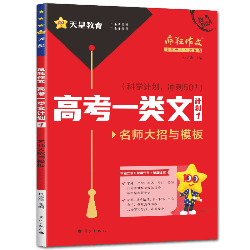 高考一类文计划1提分攻略