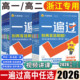 湘教版 浙江高一高二2026高中一遍过必修选择性必修语文数学英语物理化学生物政治历史地理 人教浙科版 高中同步练习册搭教材帮