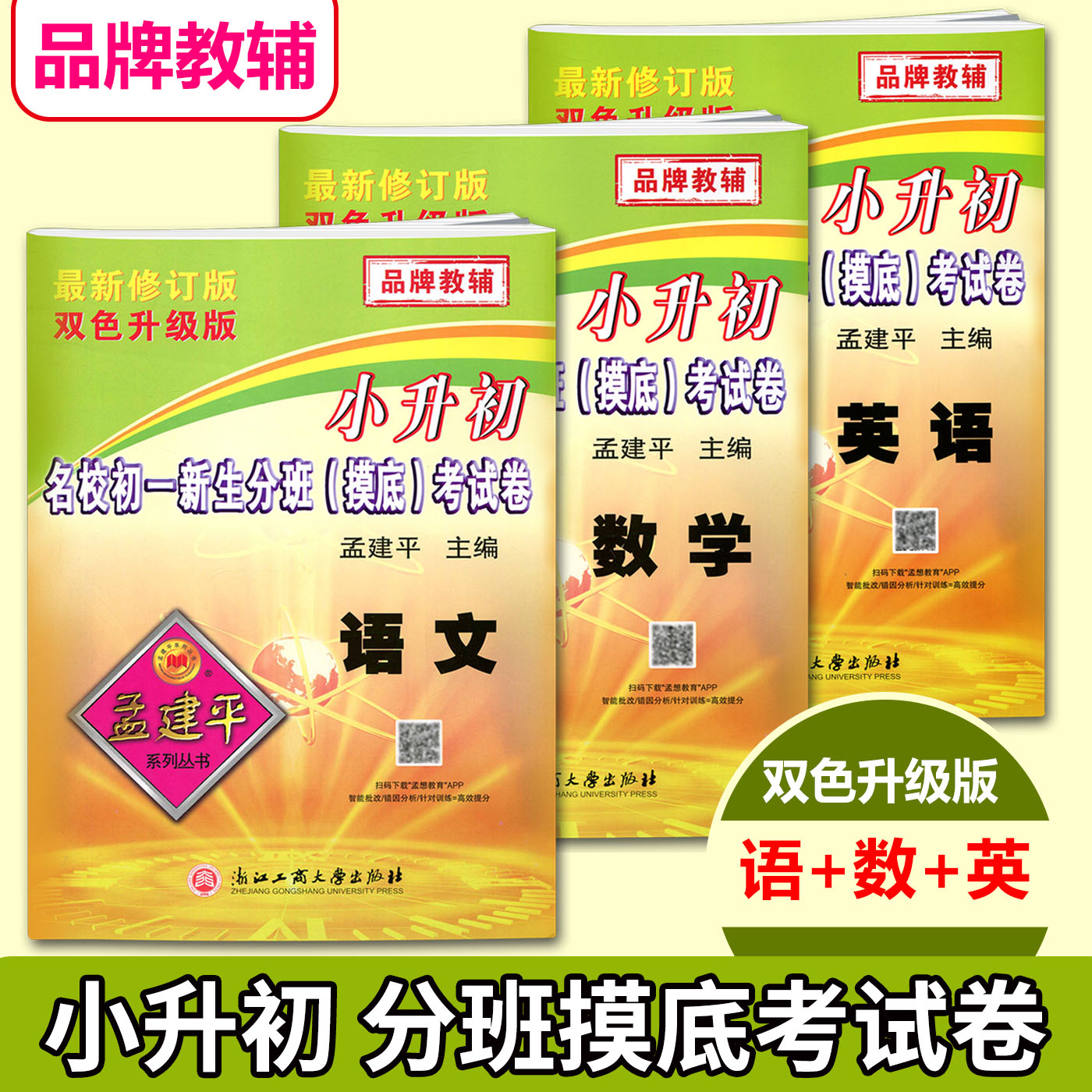 备考2022建平小升初名校新生分班