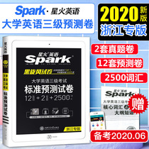 Xinghuo, June 2020, CET-3 standard forecast test paper CET-3 2020, preparation for real test paper CET-3 real test paper CET-3 real test paper over the years