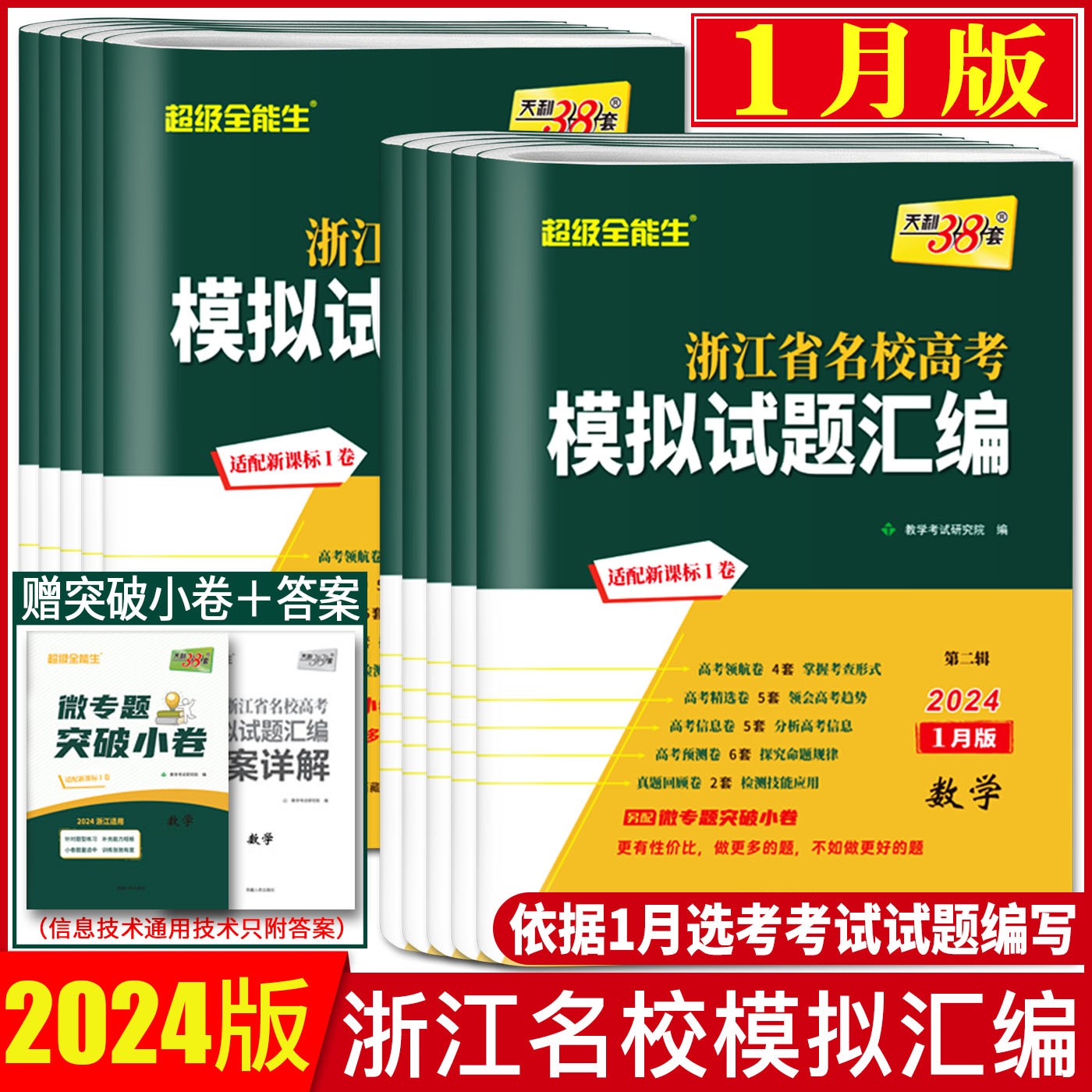 2024浙江省名校高考模拟试题汇编