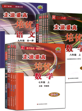 2026走进重高培优讲义培优测试七年级上八年级上九年级上下册 七上八上尖子生培优教材精编版错题专训数学科学浙教版语文英语物理