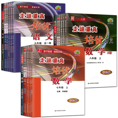 2026走进重高培优讲义培优测试七年级上八年级上九年级上下册 七上八上尖子生培优教材精编版错题专训数学科学浙教版语文英语物理