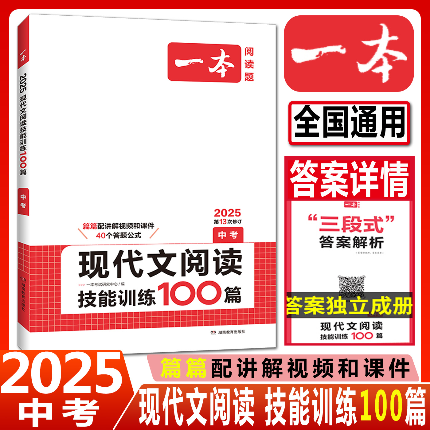 一本中考现代文阅读技能训练