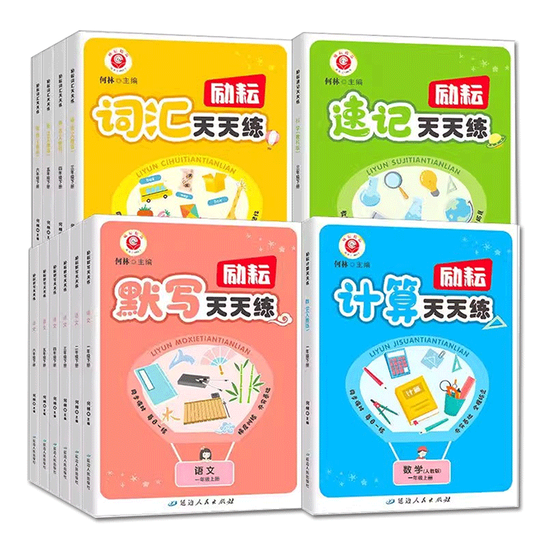 2025春励耘计算天天练数学默写天天练语文词汇天天练英语速记天天练科学1-6年级上下 人教版北师教科专项训练计算能手口算大通关