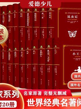 世界经典文学名著阅读正版原著完整无删减海底两万里骆驼祥子钢铁是怎样炼成的经典常谈儒林外史简爱巴黎圣母院小学初中课外阅读