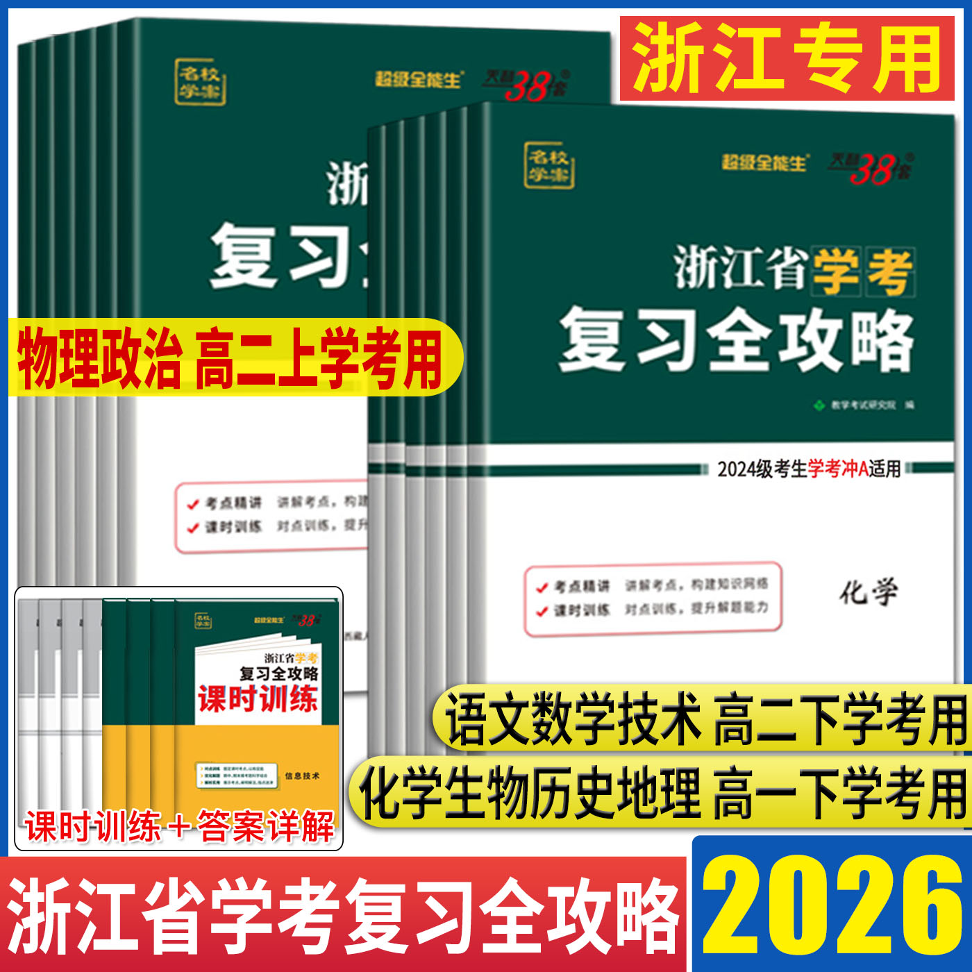 考点精讲 课时训练 配新教材