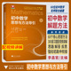 解题技巧辅导初一二三中考复习 定理导引李昌官初中七八九年级数学必刷题 2026初中数学思想方法导引 浙大优学教辅理科优学公式