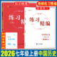 杨柳练习精编七上中国历史2026练习精编七年级上册中国历史 历史与社会杨柳编著初中生同步练习册测试卷训练题课后复习资料辅导