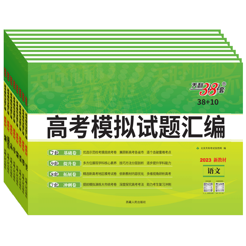 新高考2026天利38套超级全能生高考模拟试题汇编 数学语文英语物理化学生物政治历史地理 高三模测试卷试高考一二轮总复习基础试卷