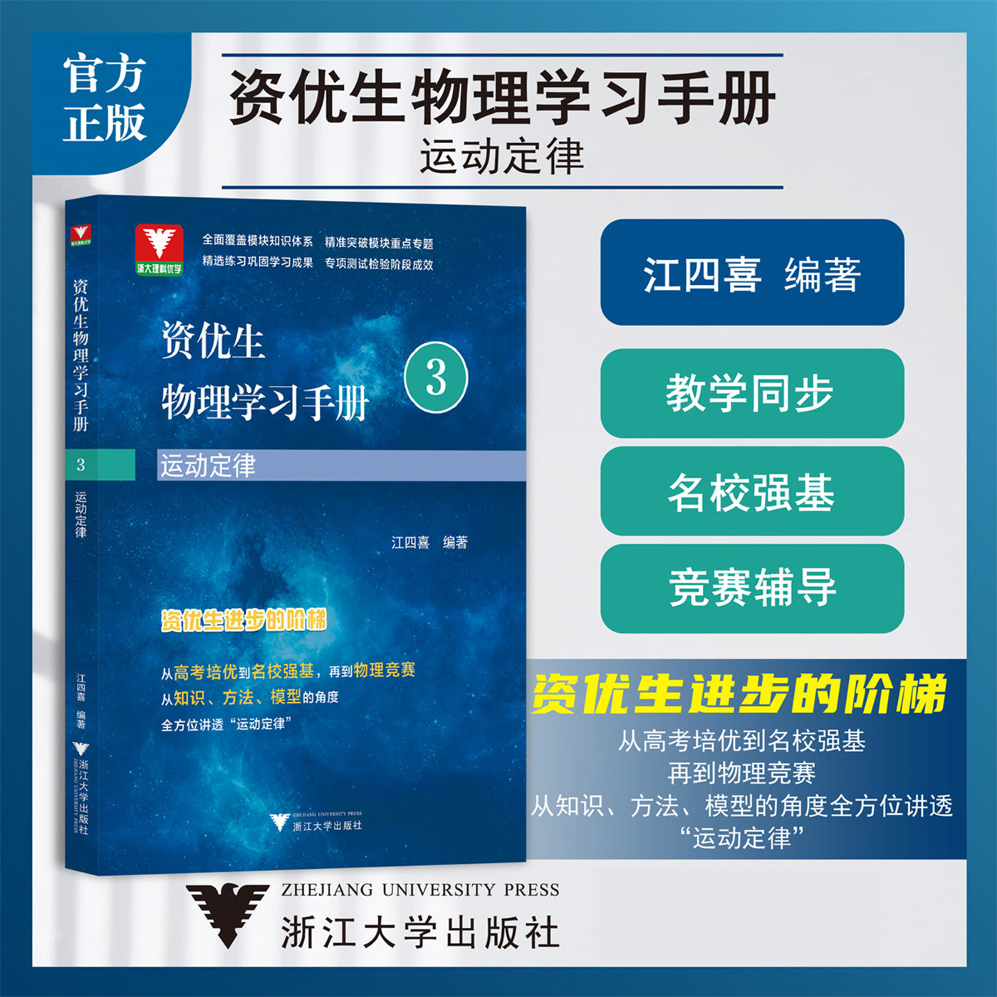 资优生物理学习手册运动定律