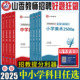 山香好题狂做2025教师招聘考试用书好题狂做小学中学语文数学英语音乐体育美术 幼儿园高分题库练习刷题库教招考编制模拟真题精编