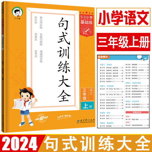 句式训练大全三年级全一册语文