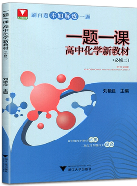 一题一课高中化学必修第二册