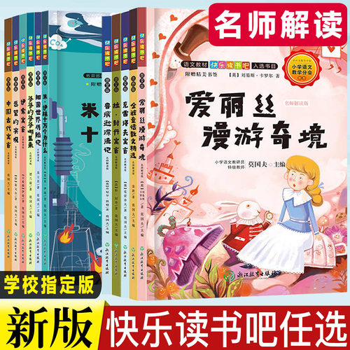 快乐读书吧一二三年级四五六年级莫国夫主编小学23456年级儿童文学课外阅读经典故事精选 愿望的实现一起长大的玩具 十万个为什么