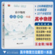 2026高中物理方法题型一本通 王金聚浙大优学教辅高中物理理论实验招法谋略专题专项强化训练培优思想方法导引题型笔记提分
