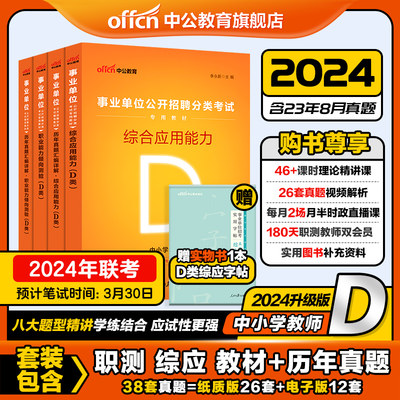 2023事业单位D类中小学教师类