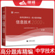 山香备考2025教师招聘考试用书中学信息技术高分题库精编 初中高中教师考编用书编制招聘考试河南河北安徽江苏四川福建浙江山东