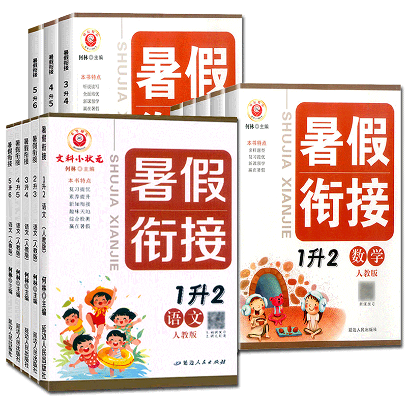 2025励耘暑假衔接一升二一年级二升三二年级三升四三年级四升五四年级五升六五年级 小学暑假作业小升初暑期衔接教材预复习培训班