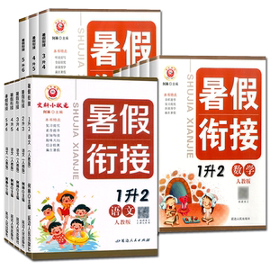 2026励耘暑假衔接一升二一年级二升三二年级三升四三年级四升五四年级五升六五年级 小学暑假作业小升初暑期衔接教材预复习培训班