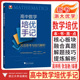 浙大优学2026新书高中数学培优手记灵活思考与技巧解析高一高二高三高考真题解析归类总结圆锥曲线函数导数知识点题型丰富典例分析
