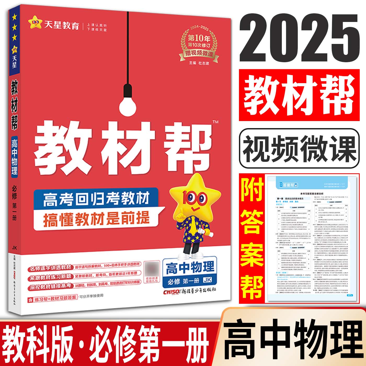 新教材2025版教材帮高中物理必修一第一册教科版 高中物理必修1高一上