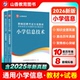 山香小学技术2026教师招聘考试小学信息技术学科专业知识专用教材历年真题解析及押题试卷 河南山东浙江苏安徽福建湖南四川等