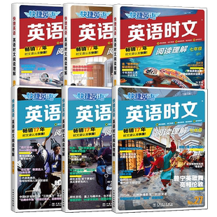 2026快捷英语时文阅读理解七年级八年级九年级中考第30期29期 英语时文阅读写作七八九年级上册 完形填空语法填空专项训练练习题