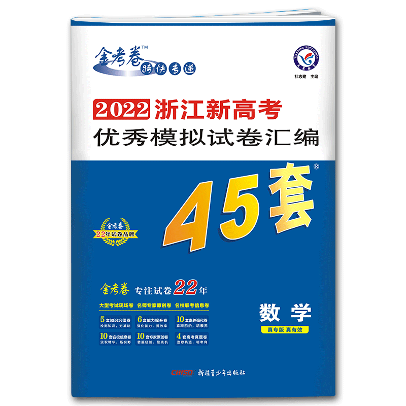浙江高考金考卷45套天星2027浙江省新高考优秀模拟试卷汇编数学英语语文物理化学生物政治历史地理技术 必刷卷名校模拟试题真题卷